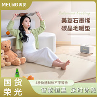 美菱 MELING碳晶石墨烯地暖垫电热毯地毯客厅暖脚垫加热瑜伽垫50*100cm