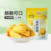 LYFEN 来伊份 菠萝蜜脆16g 零食专区