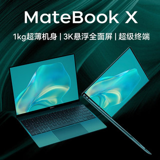 HUAWEI 华为 MateBook x 13英寸3K触控笔记本电脑  酷睿i5 16G+1T固态