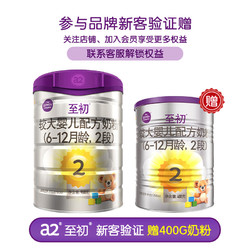 a2 艾尔 至初（A2）a2至初 婴幼儿奶粉 乳铁蛋白配方奶粉900g 新西兰源乳 2段*1罐