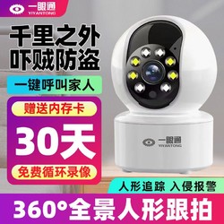 一眼通 智能监控摄像头家用看护室内外无线监控器360度全景高清远程对讲