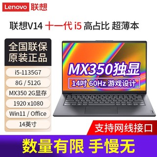 联想扬天V14酷睿i5-1135G7 MX350独显14英寸笔记本电脑全新