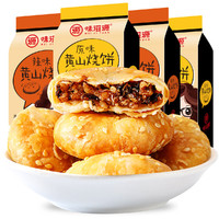 weiziyuan 味滋源 黄山烧饼170gX4袋 梅干菜扣肉酥饼糕点小吃零食品