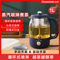 CHANGHONG 长虹 1L养生壶煮茶壶煮茶器全自动家用小型烧茶杯