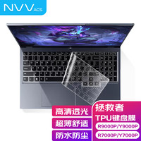 NVV 联想拯救者R9000P/Y9000P/R7000P/Y7000P键盘膜 2021/2022/2023款笔记本键盘保护膜 TPU高透 KL-7