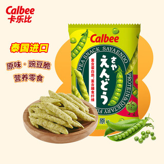 Calbee 卡乐比 豌豆脆系列 原味70g 泰国进口零食 休闲膨化食品 薯