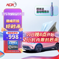 KDX 康得新 璀璨iCOOL美肤膜 隔热膜 璀璨iCOOL(深色） SUV