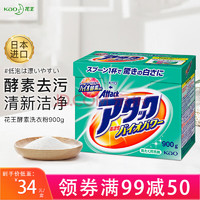Kao 花王 洗衣粉日本进口洁霸酵素净白香味持久盒装900g