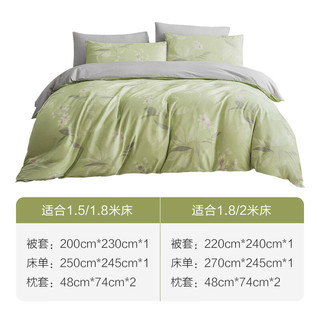 京东京造 40支新疆棉A类床上四件套 梦之花园系列 1.5米床 七里香
