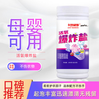 asana 阿莎娜 活氧爆炸盐颗粒1150g大桶装彩色衣物服彩漂粉家用泡洗粉不伤手