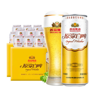 88VIP：燕京啤酒 原浆白啤 500ml*12听*2箱