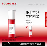 韩束束而胶原蛋白弹嫩保湿乳100ml 充盈弹嫩精华乳乳液