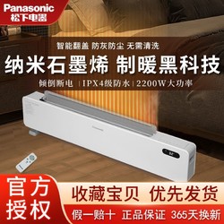 Panasonic 松下 踢脚线取暖器家用智能恒温石墨烯电暖气客厅大面积速热电暖器
