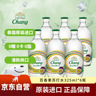 Chang 象牌 百香果味无糖苏打水弱碱性含气泡水饮料 325ml️x6