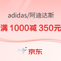 京东adidas官方旗舰店御寒精选，叠券满1000减350元！