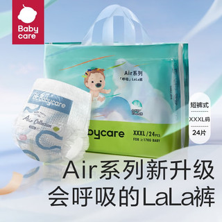 babycare bc babycare婴儿尿不湿 拉拉裤 纸尿裤 2包