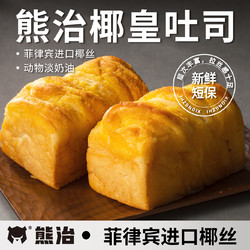 熊治 蟹黄黑金吐司面包切片椰皇椰丝休闲零食 320g（拍2件）