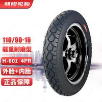 e朝阳 朝阳轮胎(ChaoYang)110/90-16电动摩托车轮胎（外胎+英嘴内胎）载重耐磨型4层 三轮车/敞篷车轮胎 H-601