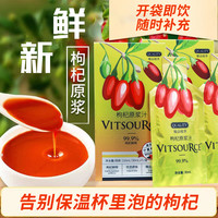 力滋源 枸杞汁枸杞浆30ml*7（新客福利）