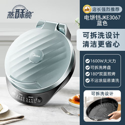 Midea 美的 电饼铛双面加热，下盘可拆洗1600w大火力    JKE3067