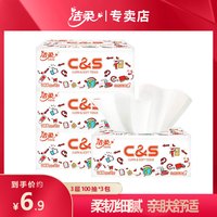 【抖音支付新人一分购】洁柔抽纸100抽/3包/可湿水面巾抽纸