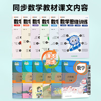 《时光学数学思维训练》(年级任选)