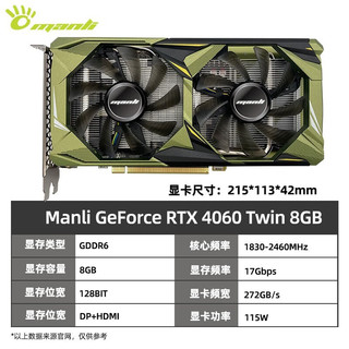 万丽 RTX4060-Twin-8G