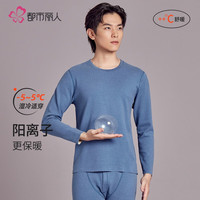都市丽人保暖内衣男秋冬3A抗菌艾草阳离子加绒男士保暖服套装4W11A3 蓝色 XL