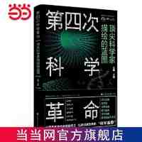 《第四次科学革命》