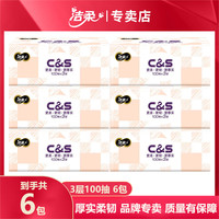 洁柔抽纸100抽6包可湿水面巾纸卫生纸餐巾纸家用实惠装纸巾