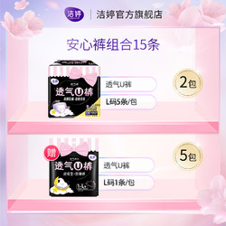 LADYCARE 洁婷 安心裤透气U裤高腰安睡裤型15条