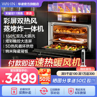 WAHIN 华凌 HD800双热风蒸烤一体机嵌入式大容量家用蒸烤箱电蒸箱三合一