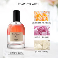 TEARS TO WITCH 香水女士持久留香清新