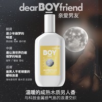 DEAR BOYFRIEND 亲爱男友 飞行员香水男士淡香水持久留香白色登月版木质香调斩女香 40ml