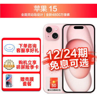 Apple 苹果15 iphone15 手机apple全网通5G手机 256G粉色 套餐二【24期白条套餐】