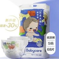 babycare 艺术大师系列 纸尿裤 S68片