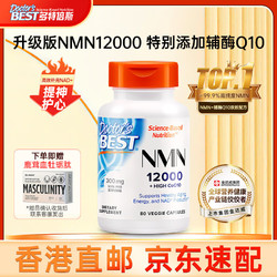 Doctor's best 多特倍斯NMN β-烟酰胺单核苷酸12000NMN+辅酶Q10 80粒