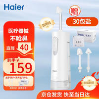Haier 海尔 电动洗鼻器成人手持便携式鼻腔清洗器成人洗鼻器+1盒30包洗鼻盐