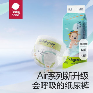 bc babycare婴儿尿不湿  Airpro新升级 呼吸裤 M42片