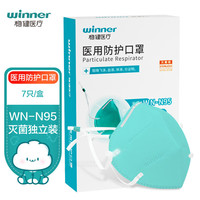 winner 稳健医疗 稳健(Winner)医用WN-N95 灭菌级五层防护3D立体头戴式7只