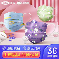 Cofoe 可孚 长草颜团子IP医用外科口罩一次性独立包装雏菊款30个