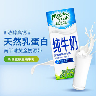 纽麦福 新西兰0添加全脂高钙250ml