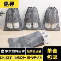 惠尋 京東自有品牌 旅行袋鞋袋便攜袋抽繩束口收納袋防塵無紡