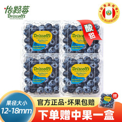 Driscoll's Only the Finest Berries 怡颗莓 当季云南蓝莓 国产蓝莓 新鲜水果 云南当季125g*4盒