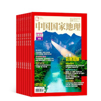 《中国国家地理》（全年订阅、2024年1月起订、共12期）