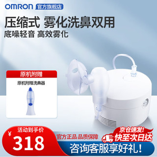 OMRON 欧姆龙 雾化器儿童成人医用压缩式雾化机低噪款 NE-CN303 新款(内含洗鼻器)
