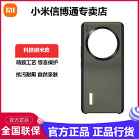 MI 小米 Xiaomi 小米 13Ultra科技纳米皮保护壳小米13ultra摄像套组保护壳便携