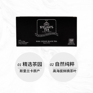 STEUARTSTEA锡尔德斯里兰卡经典锡兰红茶奶茶泡茶茶包原味