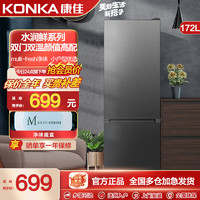 KONKA 康佳 172升 双门两门冰箱 小型迷你家用节能省电低音 2天一度电 租房电冰箱 BCD-172GQ2SU