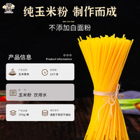 东北纯玉米面条代餐无糖精0脂低脂主食粗粮挂面黄面条